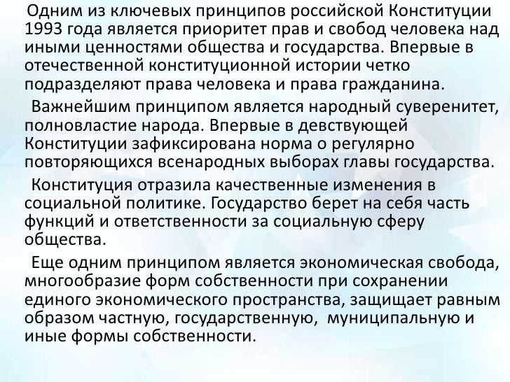 Значение Конституции Эссе Значение Конституции Эссе